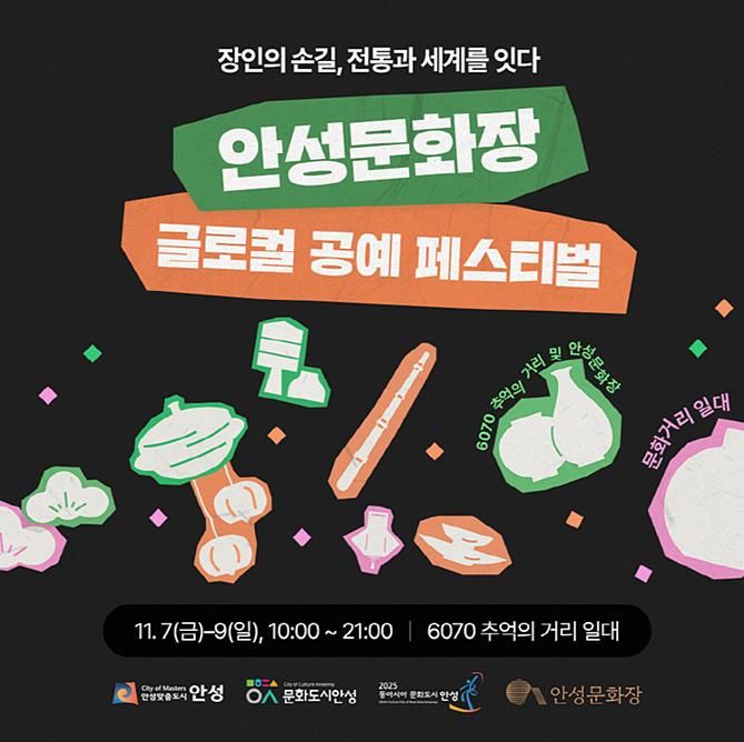 글로컬 공예 페스티벌 포스터