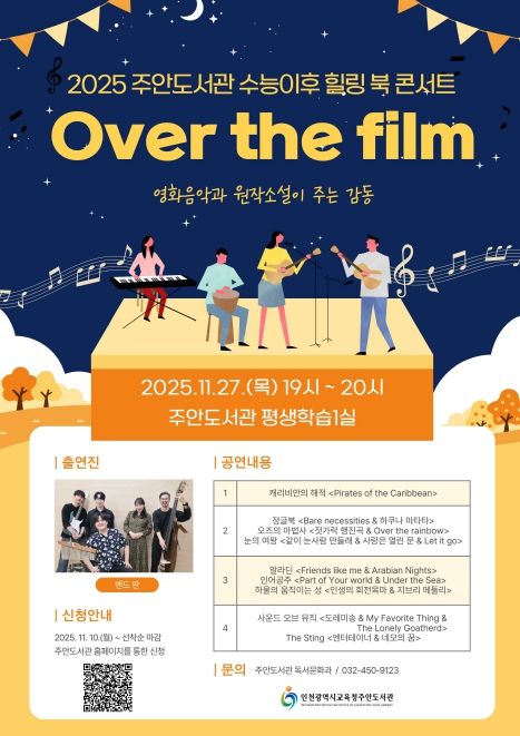 수능 이후 힐링 북 콘서트 운영