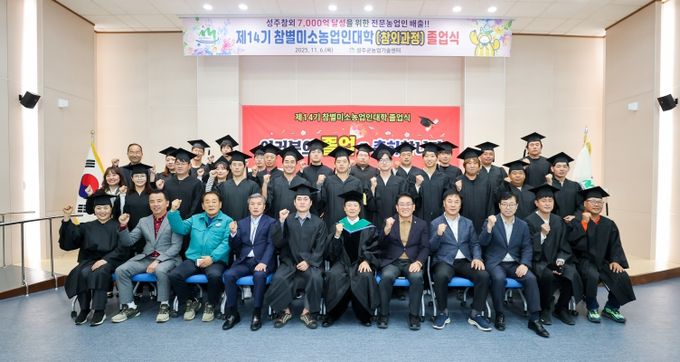 성주참외 7,000억 달성을 위한 전문농업인 33명 배출