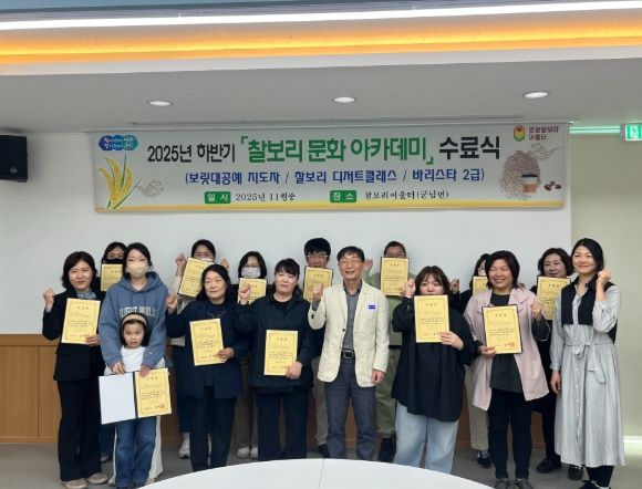 영광군,‘찰보리 디저트클래스 과정’수료식