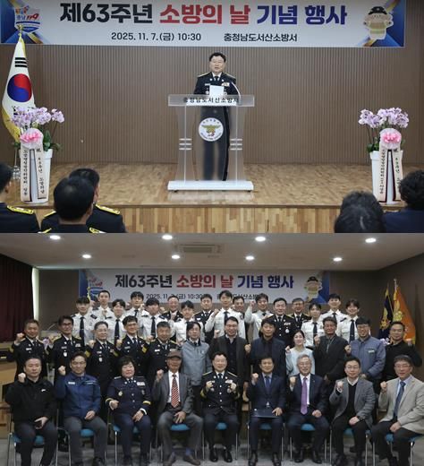 서산소방서, ‘제63주년 소방의 날’기념행사 개최