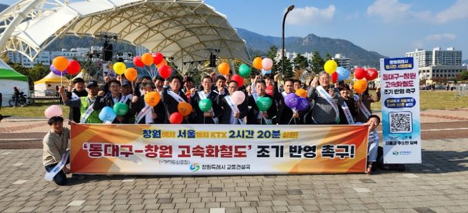 국화축제서‘동대구–창원 고속화철도’ 염원 담은 소망풍선 캠페인