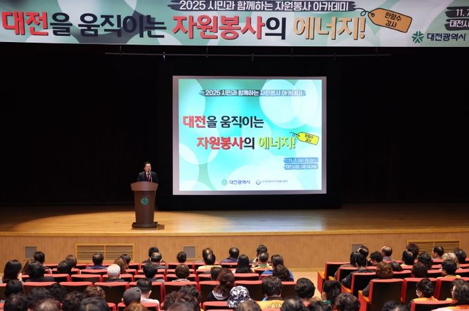 , 시민과 함께하는 자원봉사 아카데미