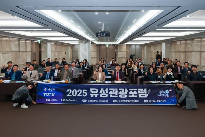 유성온천지구의 미래를 논하다 ‘유성관광포럼’