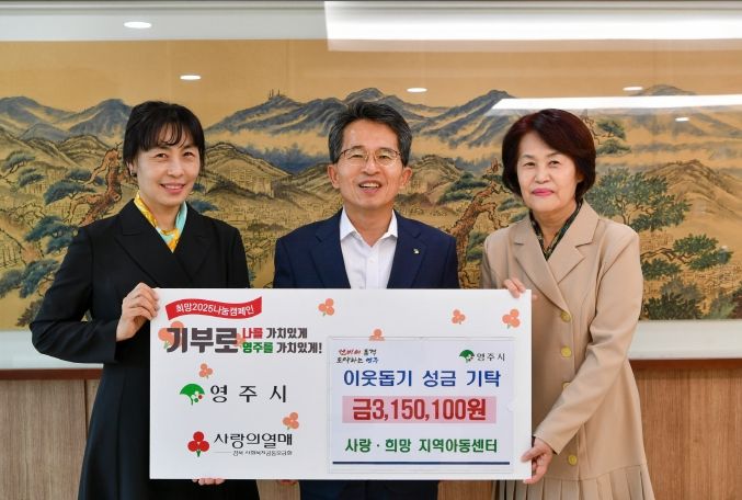 사랑지역아동센터와 희망지역아동센터가 복지사각지대 아동을 돕기 위해 성금 315만 100원을 기탁했다.