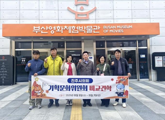 진주시의회 기획문화위원회, 부산·밀양 비교견학 나서