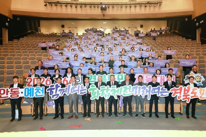 제64회 경북도민체육대회 조직위원회 발대식