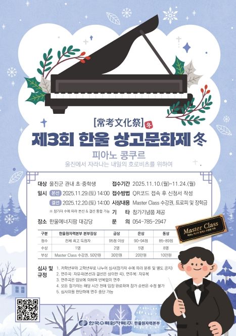 한울에너지팜에서 울진군 초·중학생 대상 피아노 콩쿠르 개최