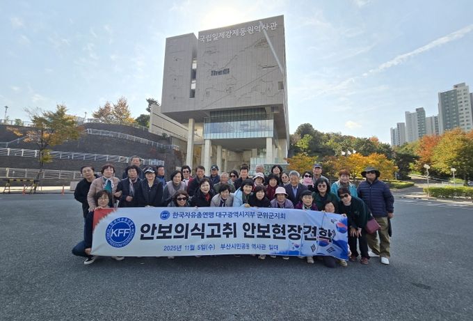 자유총연맹안보현장견학