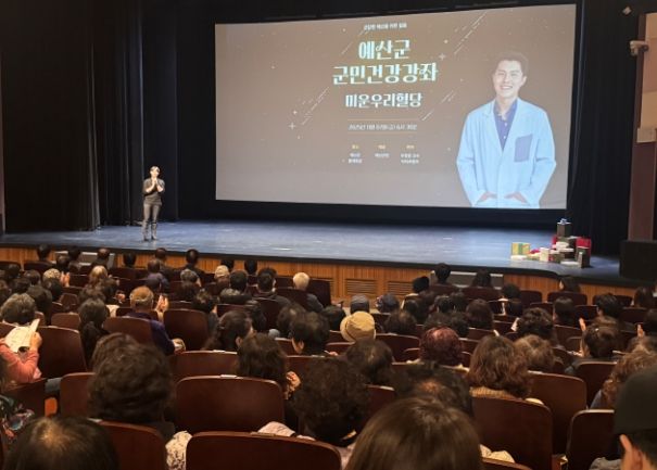 건강도시 예산 군민건강강좌 개최 현장