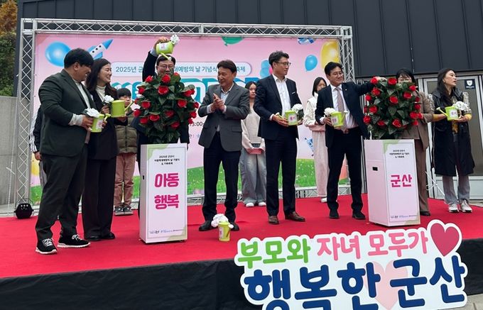 군산시, 아동학대 예방의 날 기념식 및 가족축제 개최