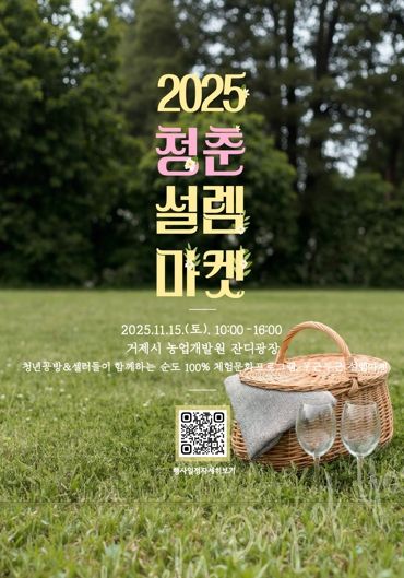 거제섬꽃축제 행사장에서 펼쳐지는‘2025 청춘설렘마켓’