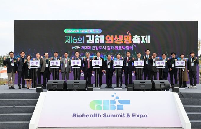 김해의생명축제 & 건강도시 김해의료박람회 ‘성료’