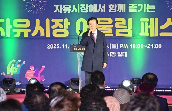 진주시 ‘자유시장 어울림 페스티벌’ 성료