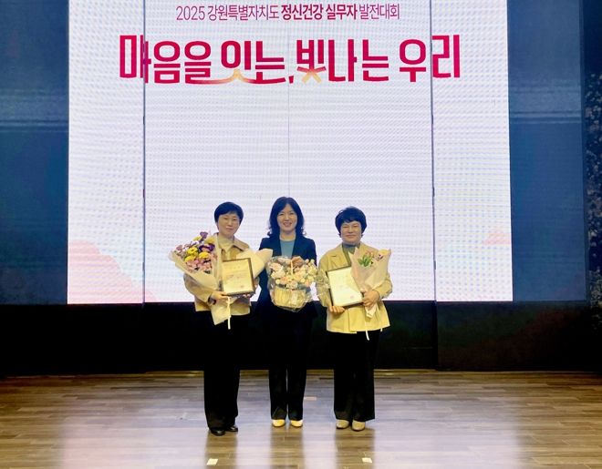 2025년 강원특별자치도 정신건강 실무자 발전대회 정신보건사업 유공 도지사 표창