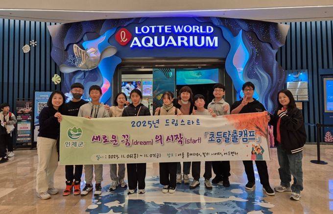 인제군 드림스타트 졸업여행 프로그램 ‘초등탈출캠프’추진