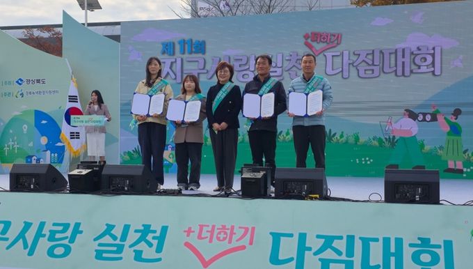 경북도, 제11회 지구사랑 실천더하기 다짐대회 개최