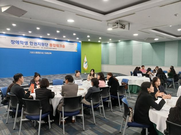 울산교육청이 7일 외솔회의실에서 주관한 '장애 학생 인권지원단 역량 강화 공동 연수' 참가자들이 연수를 듣고있다.