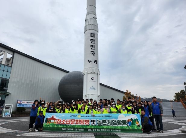 사)울산청소년선도지도회 중구지부(지부장 장영미)가 8일 경남 밀양시 일대에서 ‘청소년 문화탐방 및 농촌체험 활동’을 진행했다. 이날 행사에는 (사)울산청소년선도지도회 중구지부 지도자 10명과 지역 청소년 80명 등 90여 명이 참여했다.