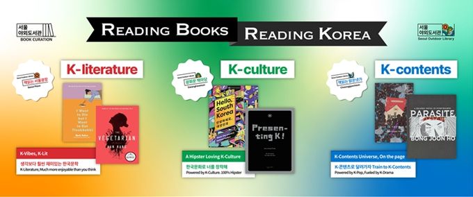 2025 서울야외도서관 K-문학, K-콘텐츠 도서 소개 이미지