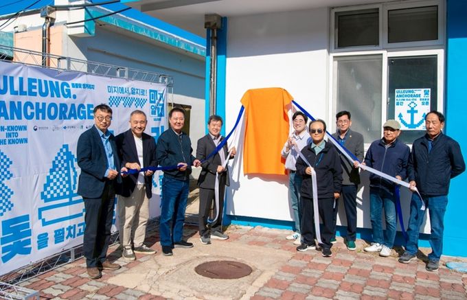울릉군, 청년마을 ‘미지알지 울릉’개소식 성황리 개최