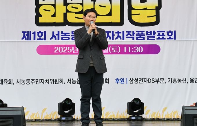 8일 서농동행정복지센터에서 열린 서농동 주민 화합의 날 행사에 참석한 이상일 시장이 축사를 하고 있다