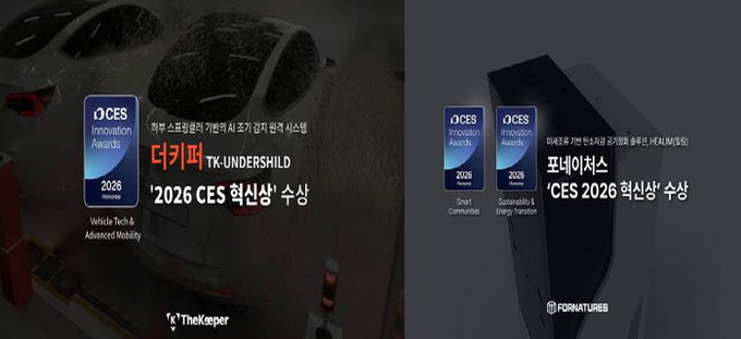은평창업지원센터 입주기업 2곳, 미국 CES 혁신상 수상