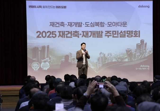 오언석 도봉구청장이 2025 재건축‧재개발 주민설명회에 참석해 인사말을 하고 있다