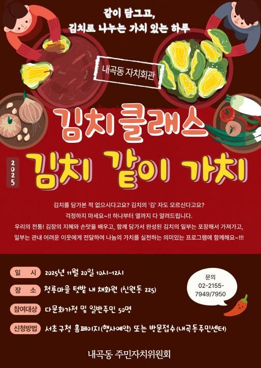 김치클래스 ‘김치, 같이, 가치’ 홍보 포스터