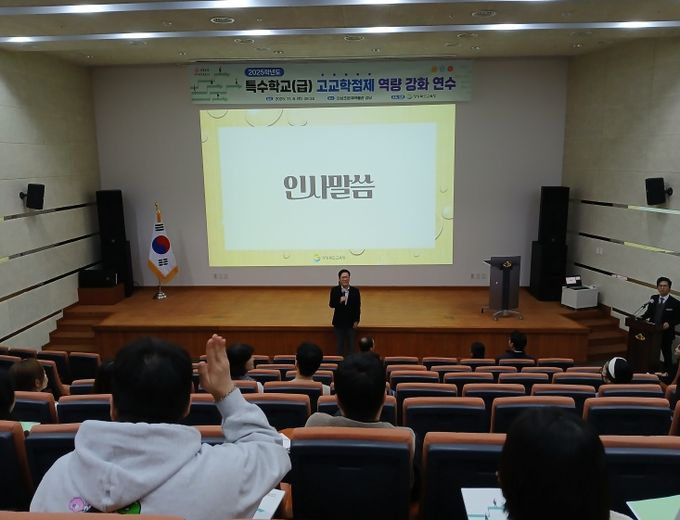 특수학교(급) 고교학점제 역량 강화 연수