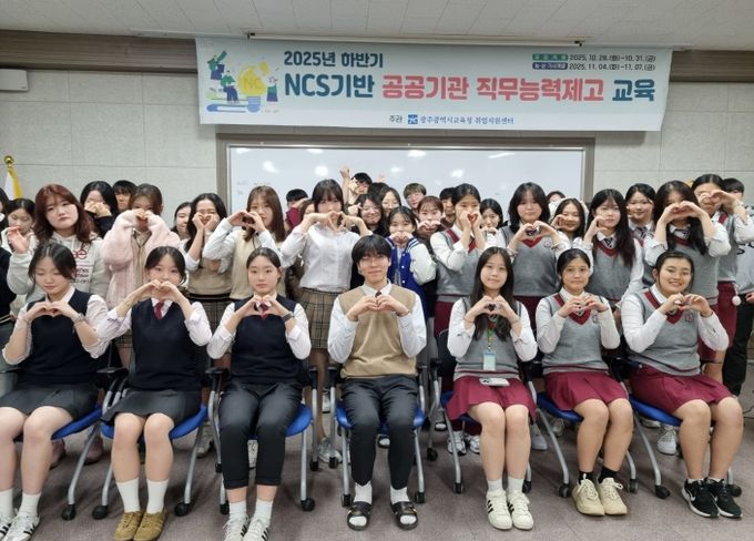 광주시교육청이 11월 7일 취업지원센터에서 진행한 NCS기반 공공기관 직무능력제고 교육에서 참여 학생들이 기념사진을 촬영하고 있다.