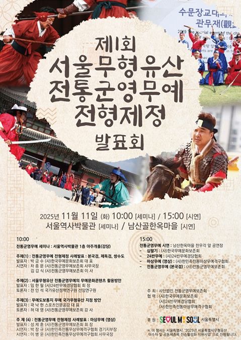 전통군영무예 발표회 포스터