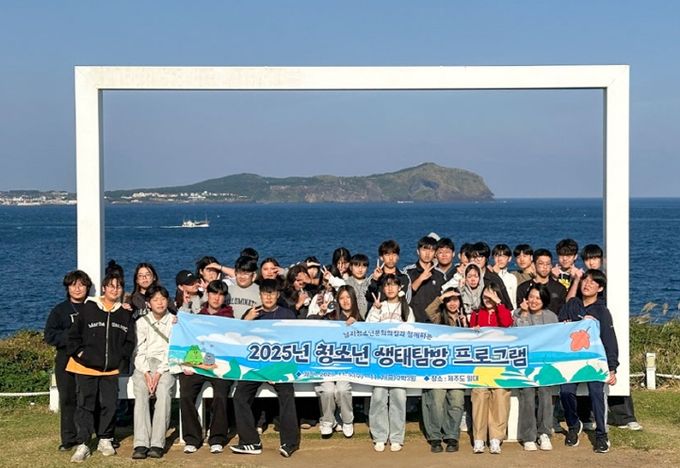 청소년 생태탐방 프로그램 단체사진