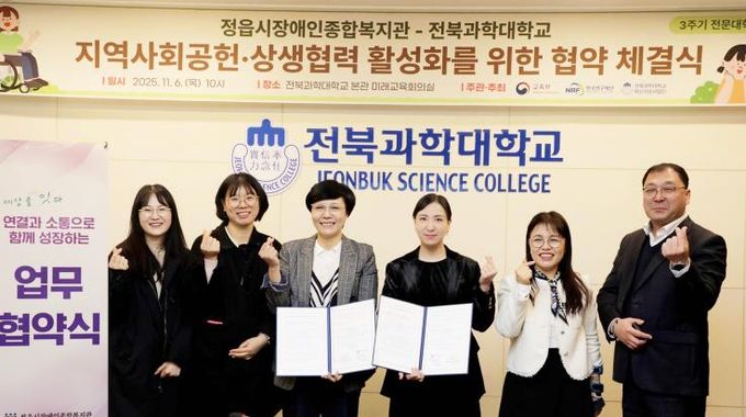 정읍장애인복지관·전북과학대 ‘맞손’…“ESG 가치로 지역 상생”