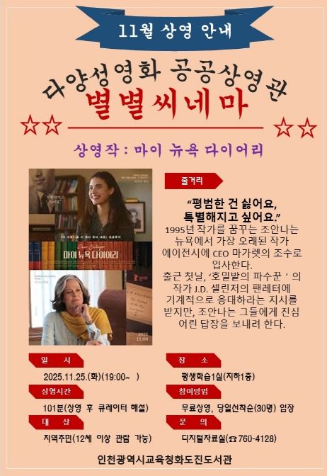 11월 ‘다양성영화 공공상영관 별별씨네마’ 운영