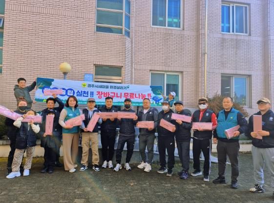 직ᐧ공장새마을운동 경주시협의회 생필품 후원 및 마음을 나누는 봉사활동, 탄소중립 실천 무료장바구니 나눔 캠페인 진행