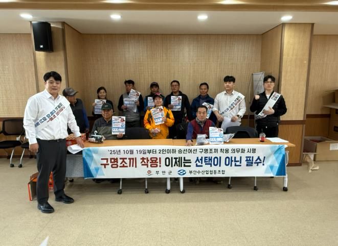 부안군, 어업인 구명조끼 착용 생활화 캠페인 실시