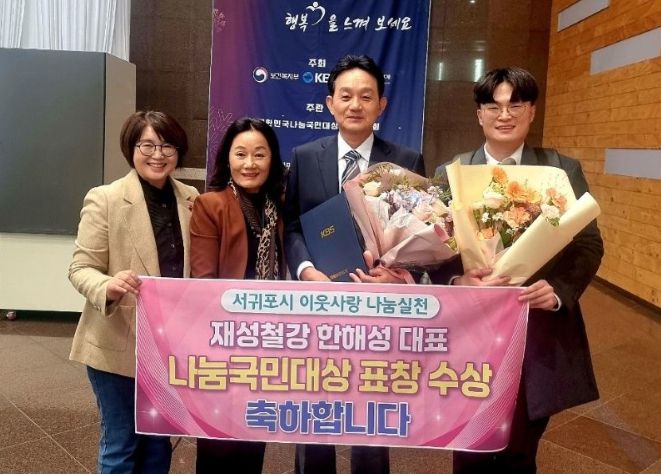 2025년 나눔국민대상 표창 수상한 재성철강 한해성 대표