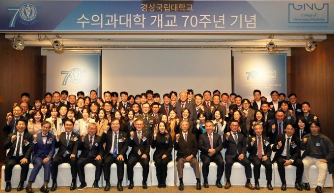 경상국립대학교(GNU) 재경 수의과대학 동문회는 11월 6일 저녁 서울신라호텔 영빈관에서 ‘수의과대학 개교 70주년 기념행사’를 개최했다.