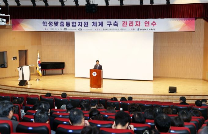 학생맞춤통합지원 체계 구축 관리자 연수