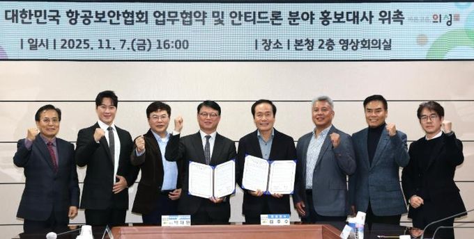 의성군, ㈜티어원브로스 최영재 대표 안티드론 분야 홍보대사 위촉