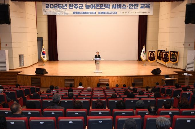 농어촌민박 서비스 안전교육