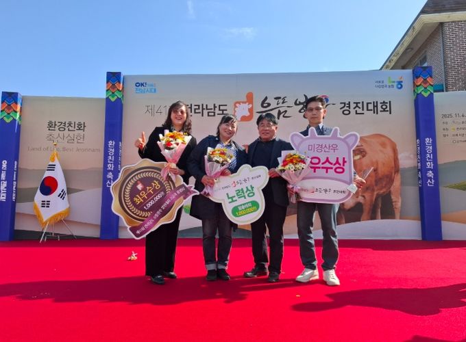 제41회 으뜸한우 경진대회’수상