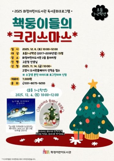 ‘2025 책둥이들의 크리스마스’홍보문