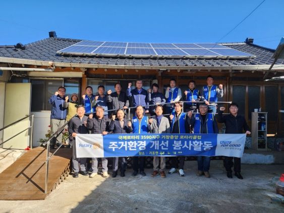 거창중앙로타리클럽, 가조면 취약계층 위한 주거환경개선 자원봉사활동 펼쳐