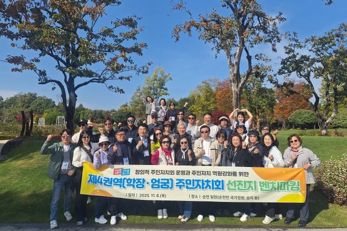 제4권역 주민자치회 벤치마킹