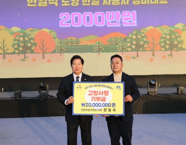 유자축제에서 고향사랑기부제 참여 릴레이 확산