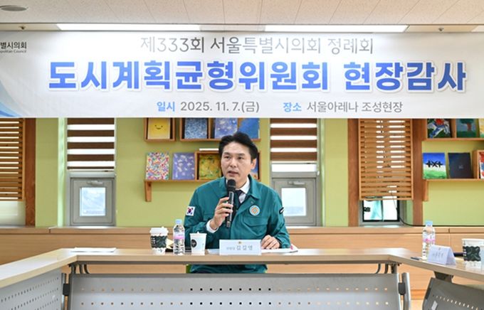 서울특별시의회 도시계획균형위원회, 균형발전본부 2025년 행정사무감사 실시