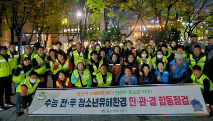 수능 전 청소년유해환경 개선활동 민관경 합동점검