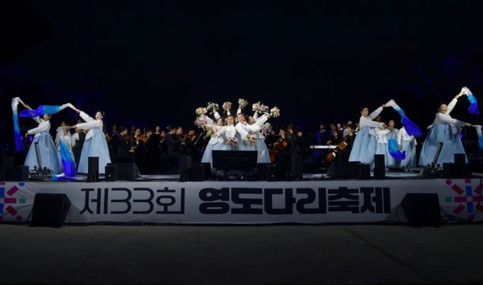 영도구립예술단, 제33회 영도다리축제 식전공연으로 감동 선사